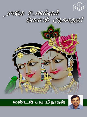 cover image of Rathey Unakku Kobam Aagathadi!